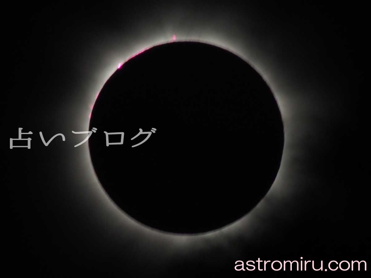 AstroMIRU 占いブログ